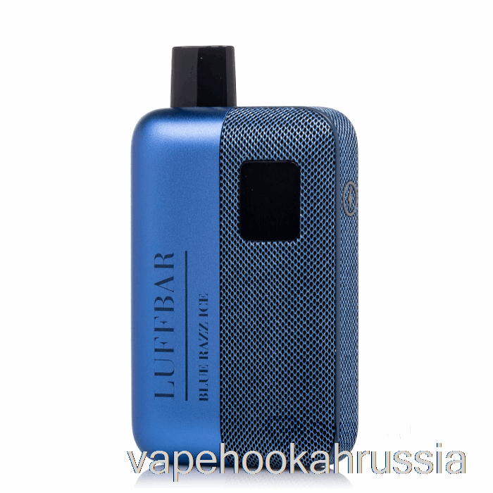 Vape Russia Luffbar Tt9000 одноразовый Blue Razz Ice